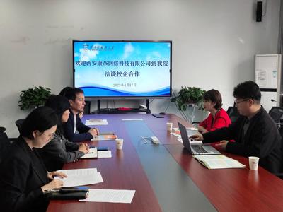 西安康奈網絡科技到我院洽談校企合作，共育網絡科技人才