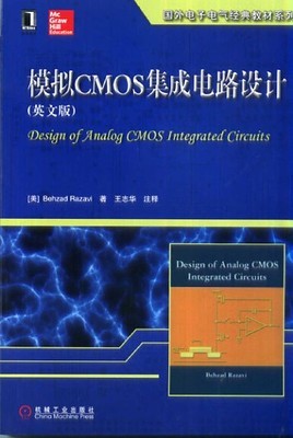 模擬CMOS集成電路設計 經(jīng)典教材與技術實踐的橋梁